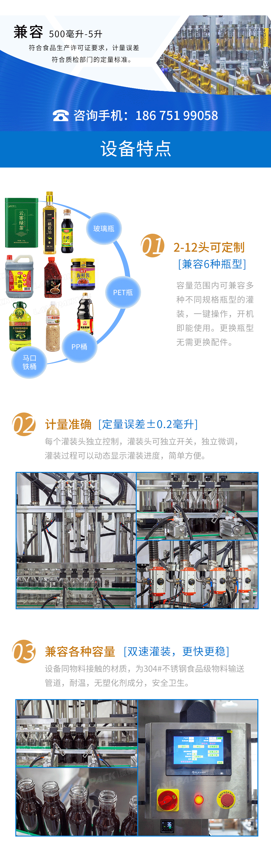 耗油灌裝線(xiàn)詳情頁(yè)_02_02.png